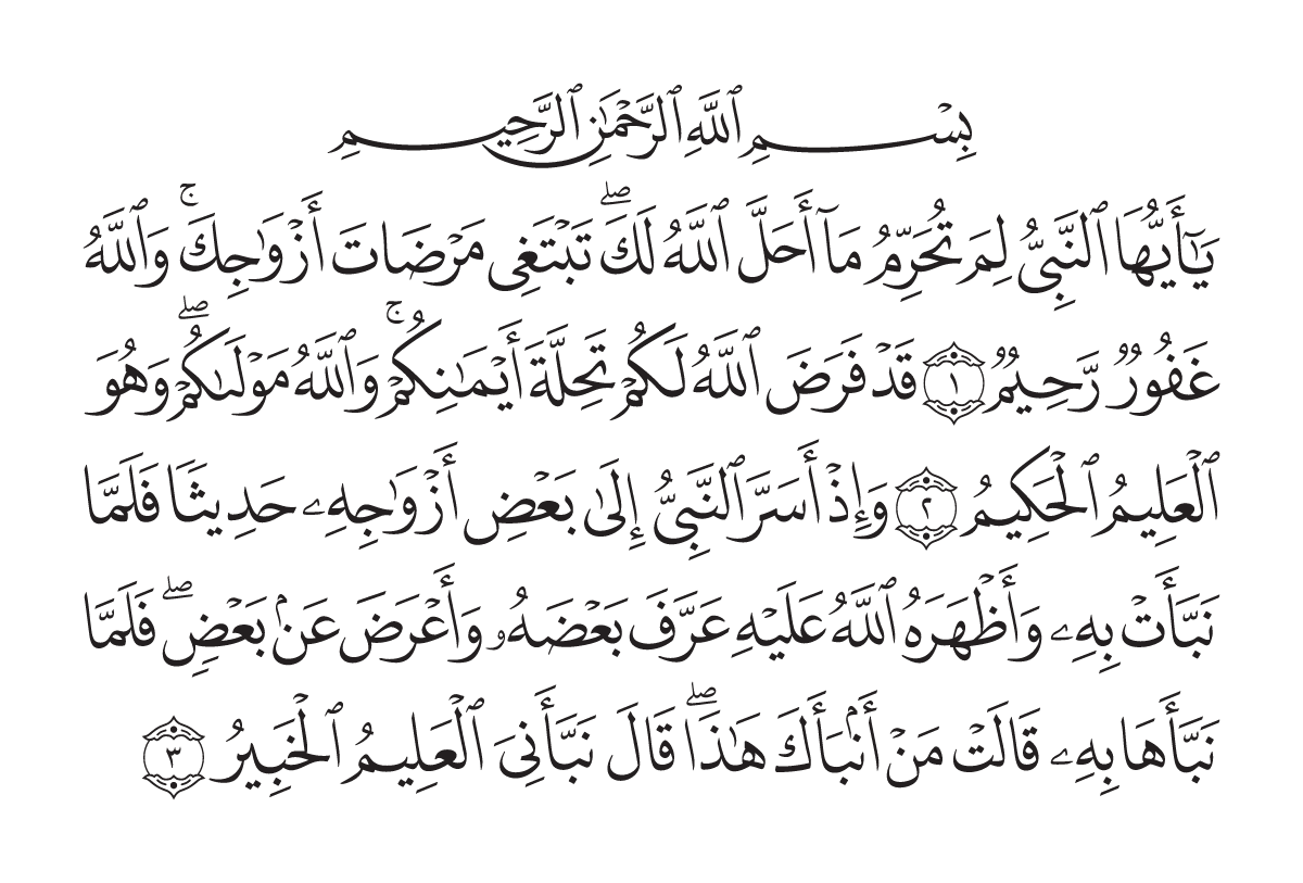 The opening of Surah At-Taĥrīm in the Madani mushaf