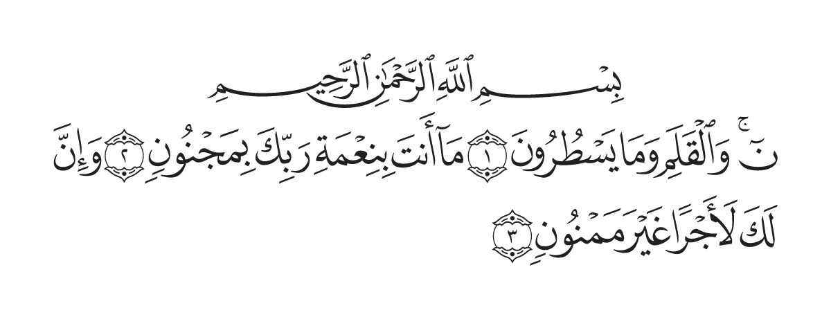 The opening of Surah Al-Qalam in the Madani mushaf