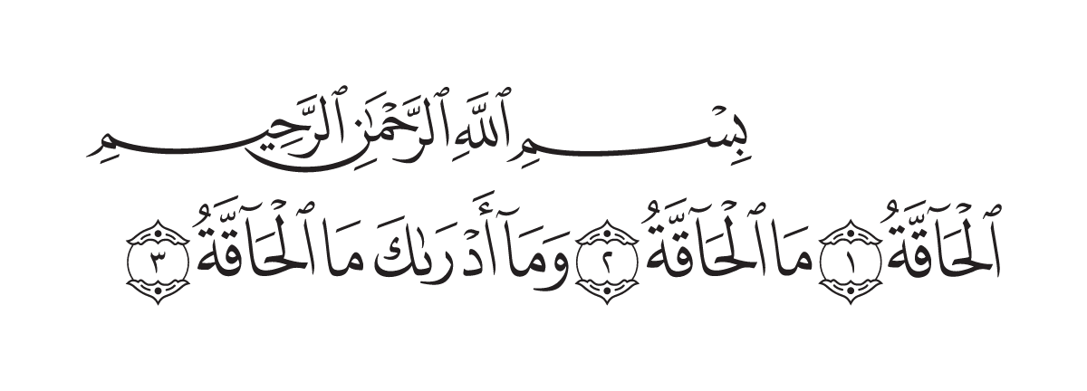 The opening of Surah Al-Ĥāqqah in the Madani mushaf