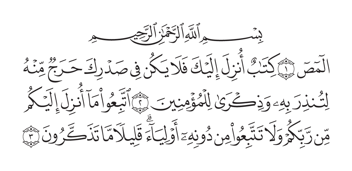 The opening of Surah Al-'A`rāf in the Madani mushaf