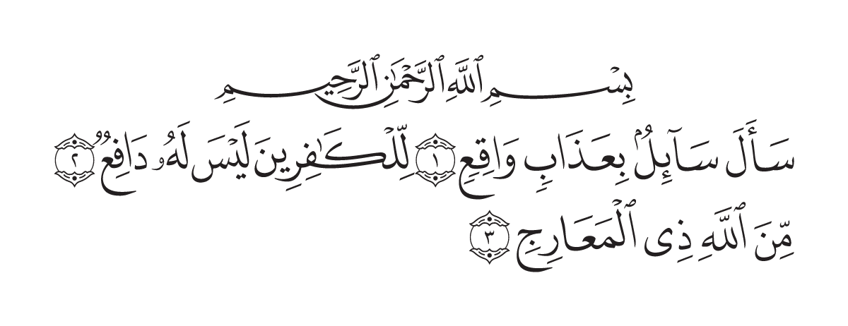 The opening of Surah Al-Ma`ārij in the Madani mushaf
