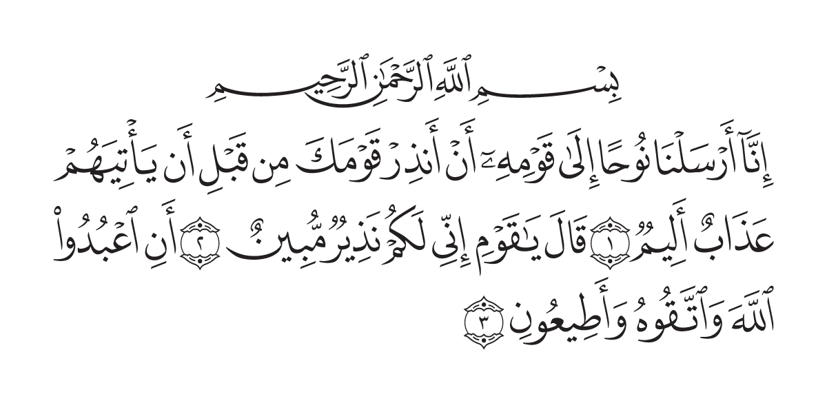 The opening of Surah Nūĥ in the Madani mushaf