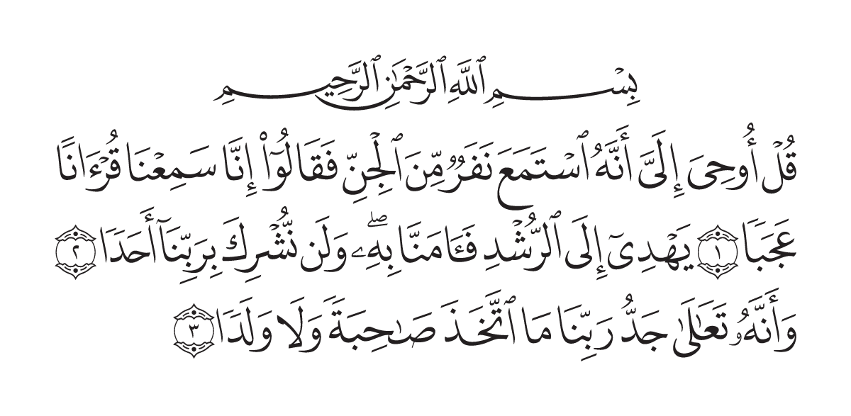 The opening of Surah Al-Jinn in the Madani mushaf
