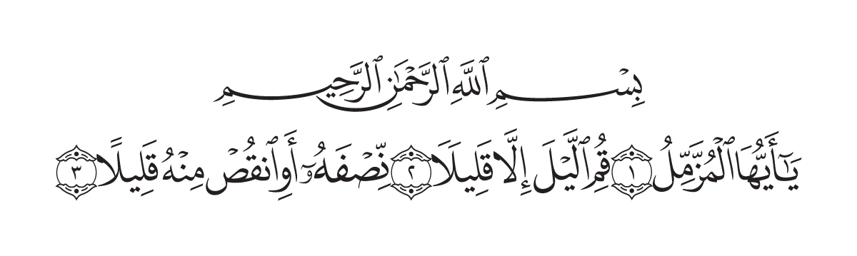 The opening of Surah Al-Muzzammil in the Madani mushaf