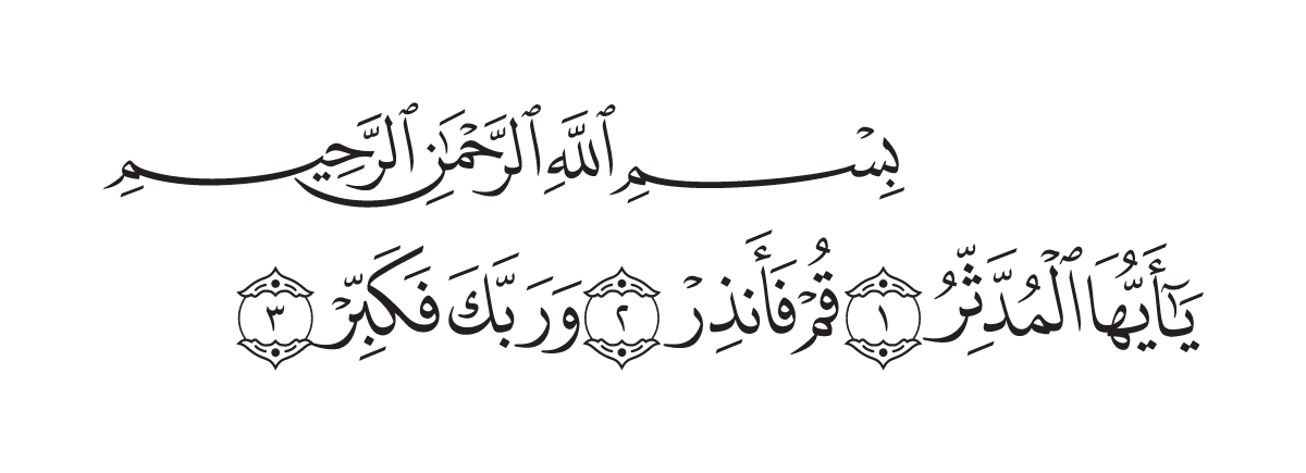 The opening of Surah Al-Muddaththir in the Madani mushaf