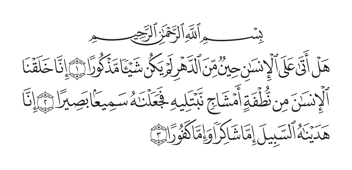 The opening of Surah Al-'Insān in the Madani mushaf