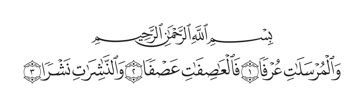 The opening of Surah Al-Mursalāt in the Madani mushaf