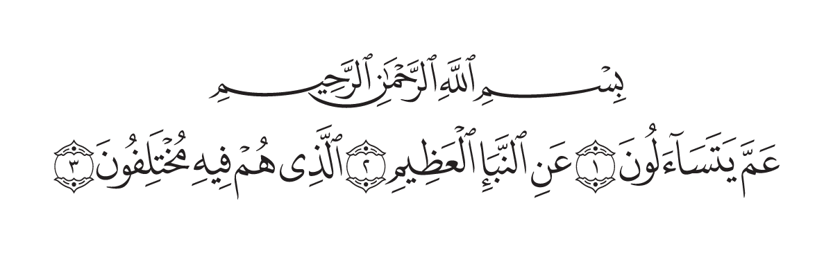 The opening of Surah An-Naba in the Madani mushaf