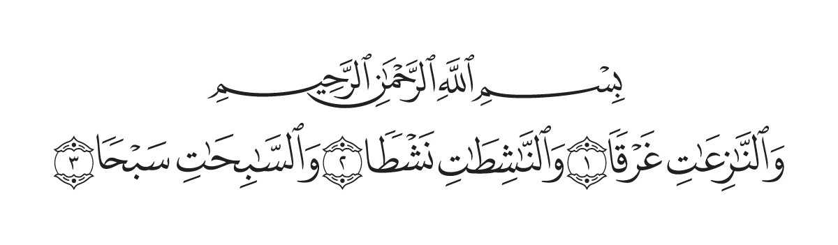 The opening of Surah An-Nāzi`āt in the Madani mushaf