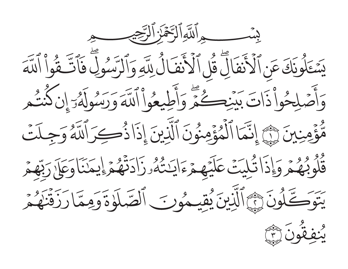 The opening of Surah Al-'Anfāl in the Madani mushaf