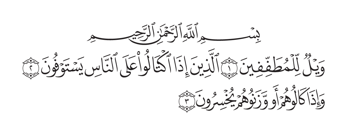 The opening of Surah Al-Muţaffifīn in the Madani mushaf