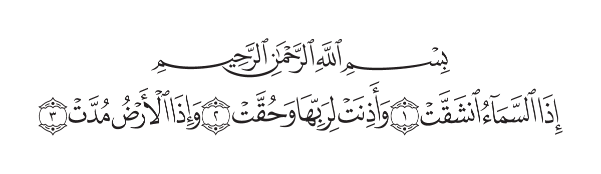 The opening of Surah Al-'Inshiqāq in the Madani mushaf