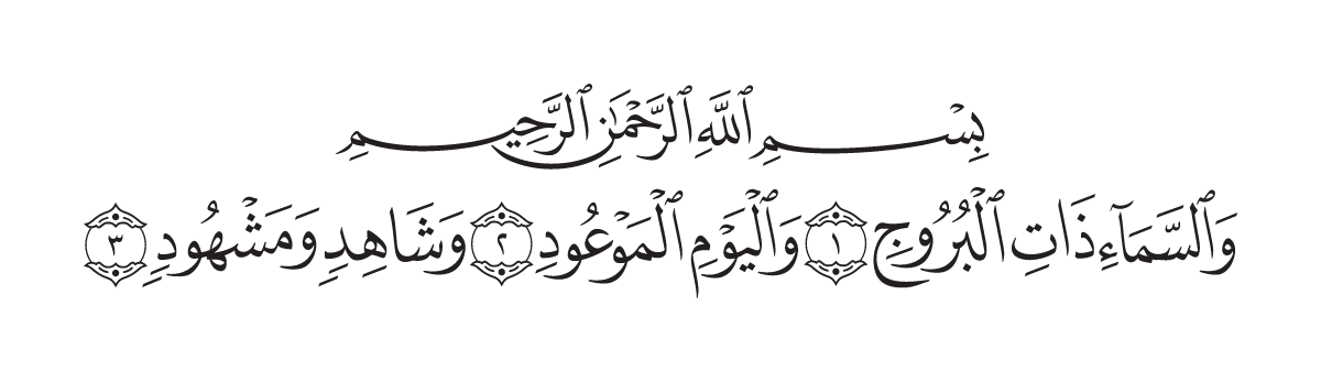 The opening of Surah Al-Burūj in the Madani mushaf