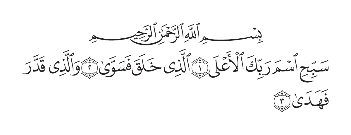 The opening of Surah Al-'A`lá in the Madani mushaf