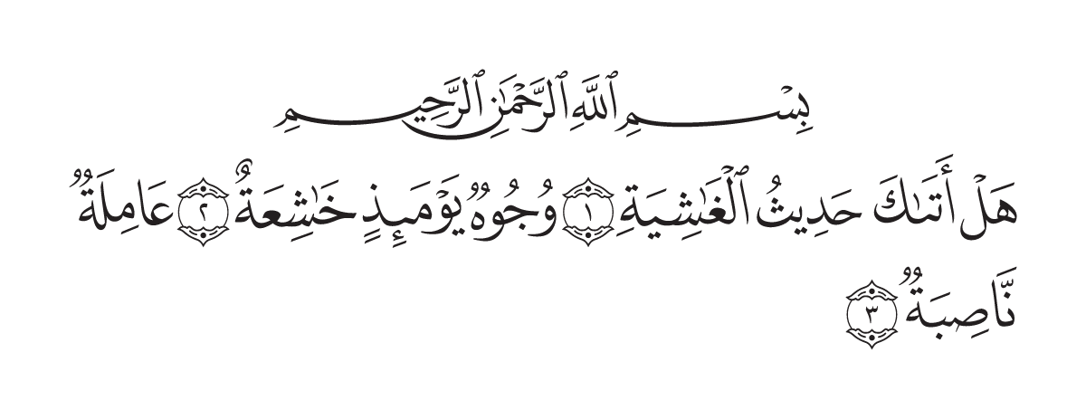 The opening of Surah Al-Ghāshiyah in the Madani mushaf
