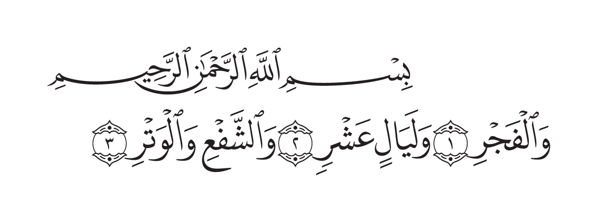 The opening of Surah Al-Fajr in the Madani mushaf