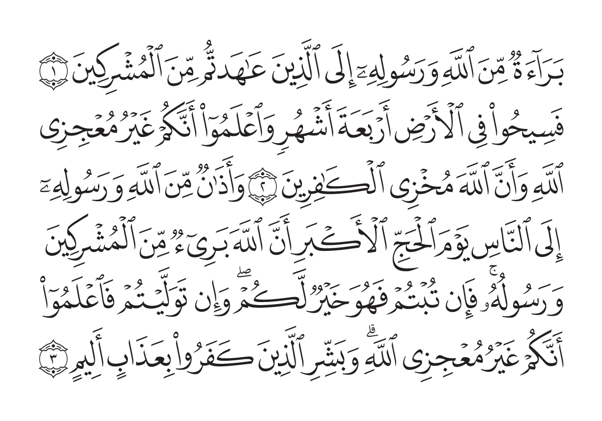 The opening of Surah At-Tawbah in the Madani mushaf
