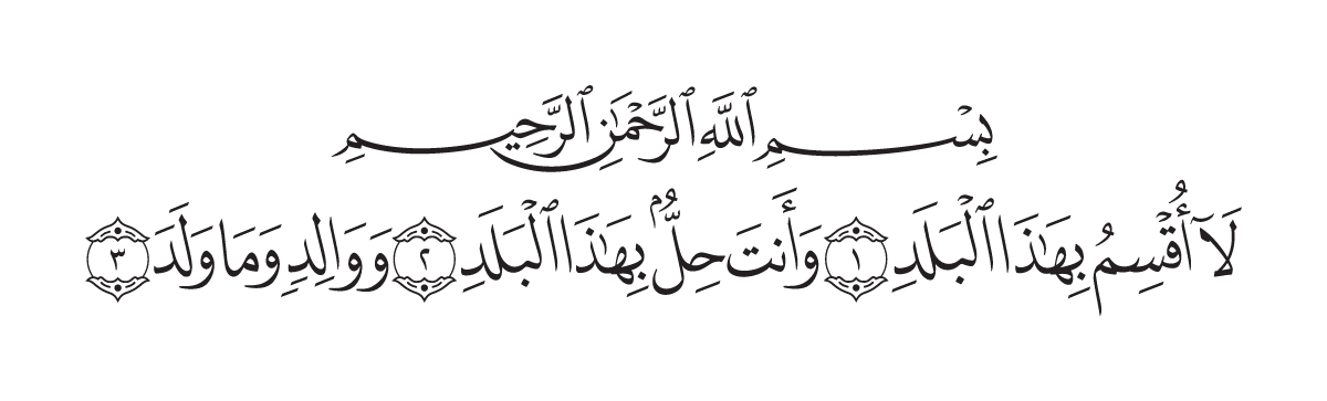 The opening of Surah Al-Balad in the Madani mushaf