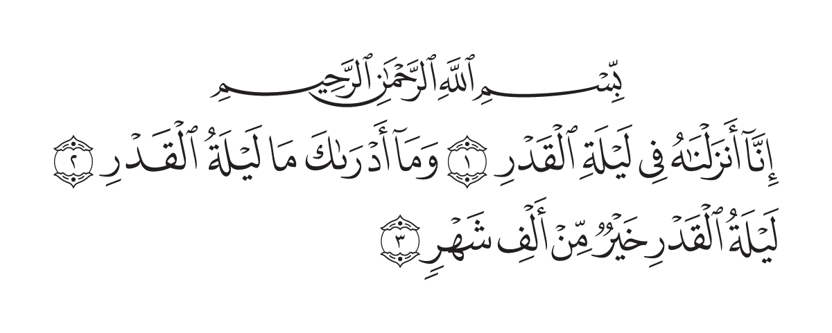 The opening of Surah Al-Qadr in the Madani mushaf