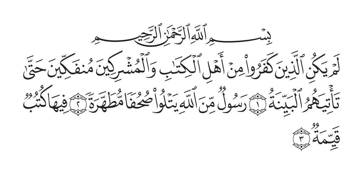 The opening of Surah Al-Bayyinah in the Madani mushaf