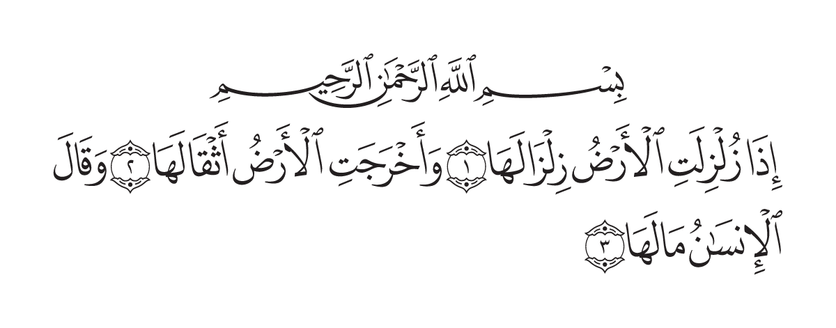 The opening of Surah Az-Zalzalah in the Madani mushaf